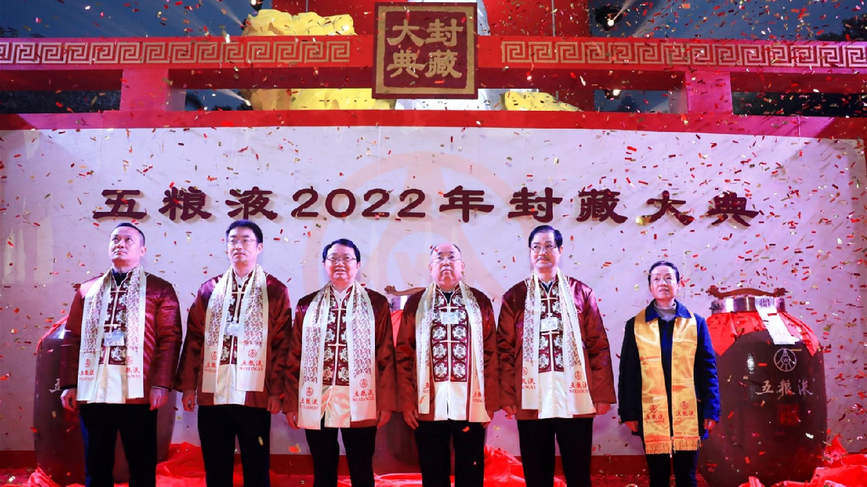 承繼酒史文脈引領(lǐng)和美新篇 五糧液舉行第二十六屆祭祀大典