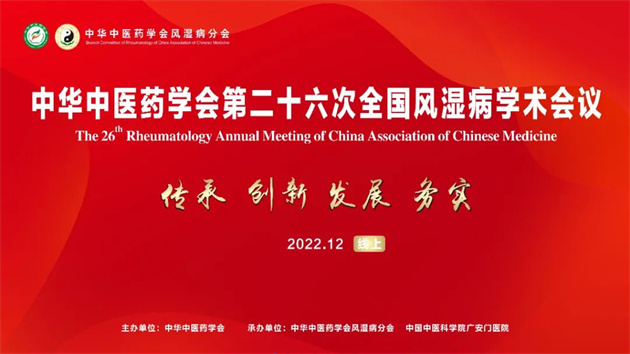 惠州羅浮山風(fēng)濕膏藥RCT臨床研究成果發(fā)布