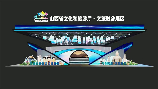 第五屆山西雲(yún)上文博會擘畫文旅融合圖景