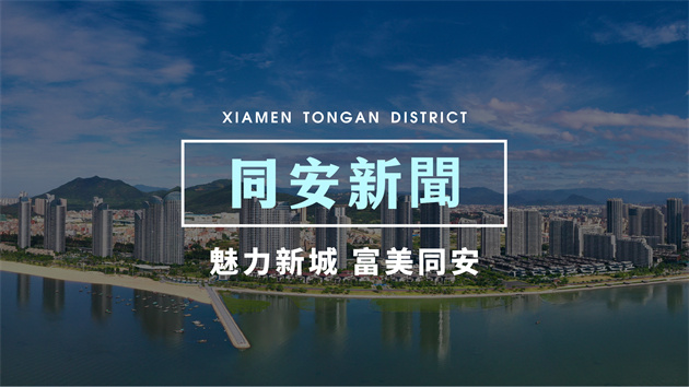 廈門同安：蓄勢打造新能源產(chǎn)業(yè)千億集群