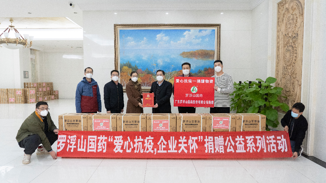 羅浮山國(guó)藥向社會(huì)各界捐贈(zèng)百草油等抗疫藥品