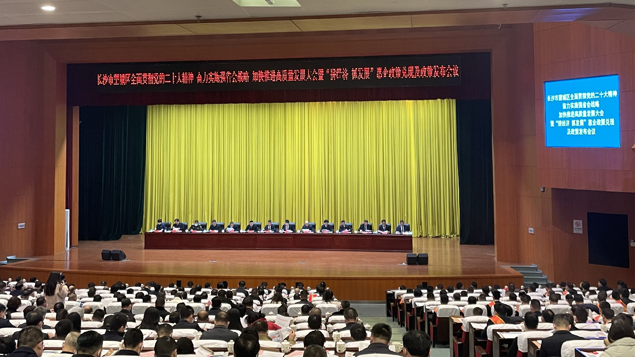 長(zhǎng)沙望城發(fā)布75條真金白銀惠企政策 將兌現(xiàn)政策資金約11億元