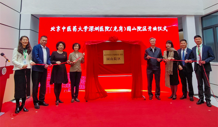 北京中醫(yī)藥大學深圳醫(yī)院（龍崗）園山院區(qū)開業(yè)