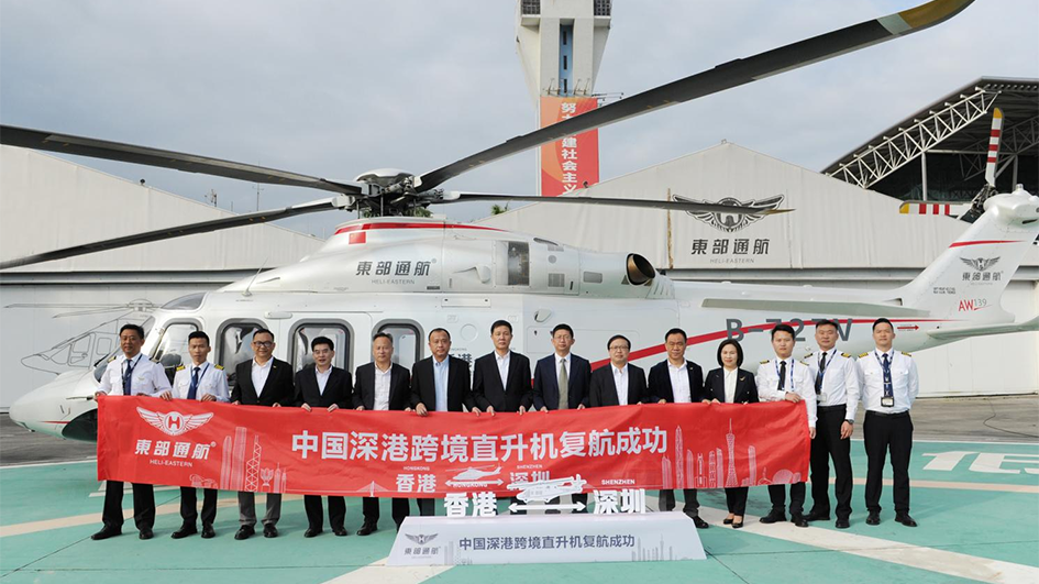 深港直升機(jī)跨境飛行正式復(fù)航 粵港澳大灣區(qū)城市融合更緊密