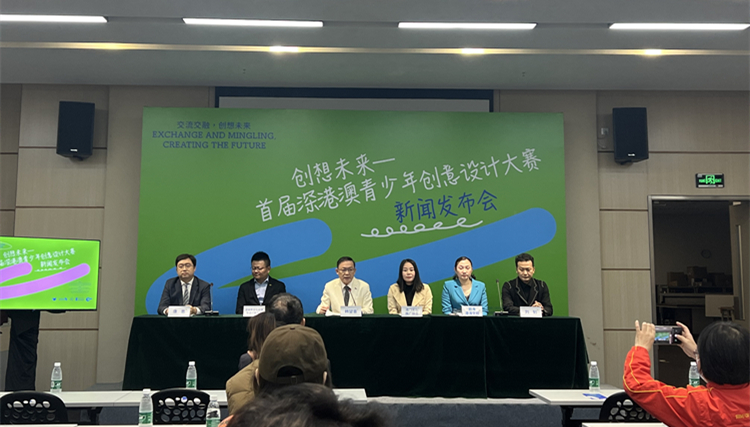 首屆深港澳青少年創(chuàng)意設(shè)計(jì)大賽發(fā)布徵集令