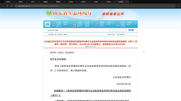 率先破題，山東明確末端治理設(shè)施豁免條件