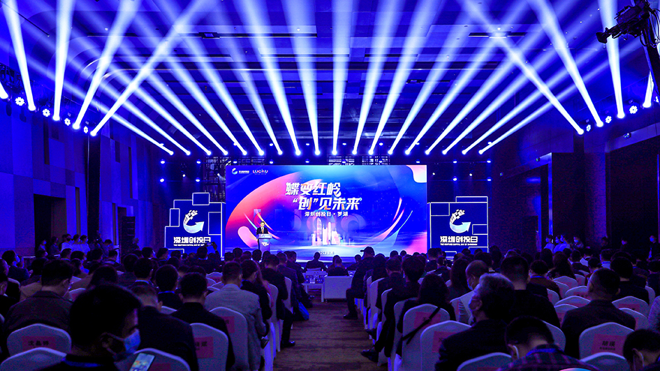 「深圳創(chuàng)投日」兔年首站走進羅湖