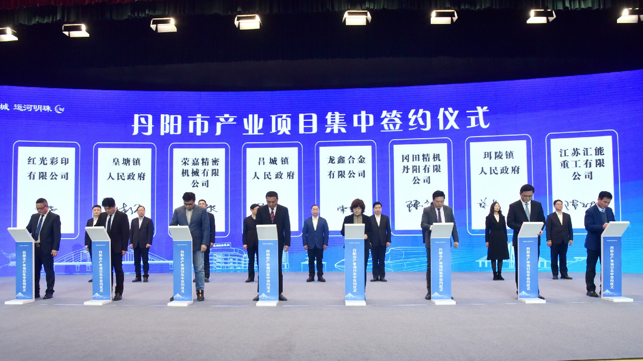 江蘇丹陽(yáng)產(chǎn)業(yè)發(fā)展再提速