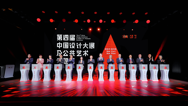 第四屆中國設(shè)計大展及公共藝術(shù)專題展在深圳開幕
