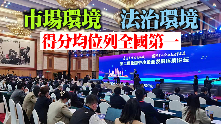 最新中小企業(yè)發(fā)展環(huán)境排名出爐 深圳全國(guó)第一