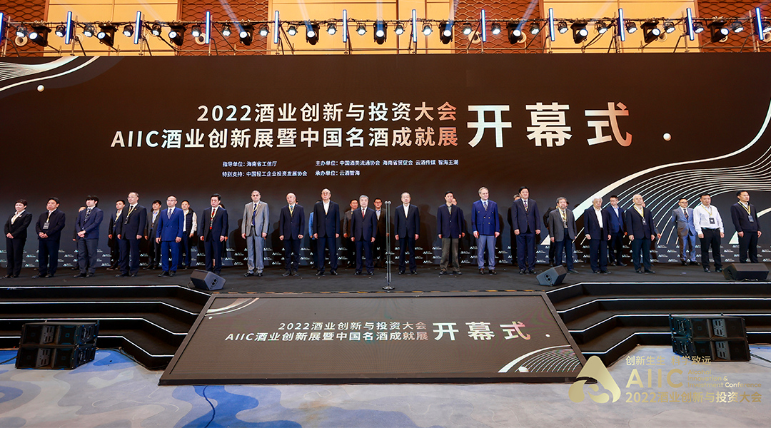2022酒業(yè)創(chuàng)新與投資大會(huì)22日?？谑⒋箝_(kāi)幕