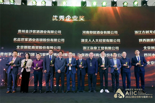 華潤(rùn)酒業(yè)旗下金沙酒業(yè)榮獲酒業(yè)金爵獎(jiǎng)「優(yōu)秀企業(yè)獎(jiǎng)」