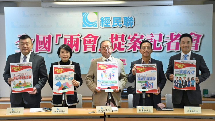 有片丨經(jīng)民聯(lián)人大政協(xié)代表公布兩會提案 將香港發(fā)展成亞洲醫(yī)療健康產(chǎn)業(yè)平臺