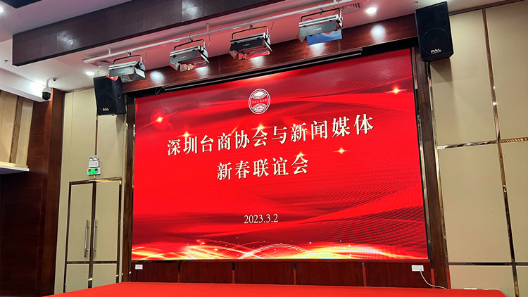 深圳臺(tái)商協(xié)會(huì)舉辦媒體春茗 冀助力更多臺(tái)商臺(tái)企臺(tái)胞融入深圳