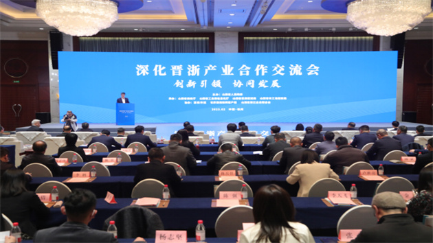 晉浙兩地深化產(chǎn)業(yè)合作交流
