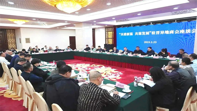 山西：構(gòu)建駐晉商會「朋友圈」 奏響招商引資「最強(qiáng)音」