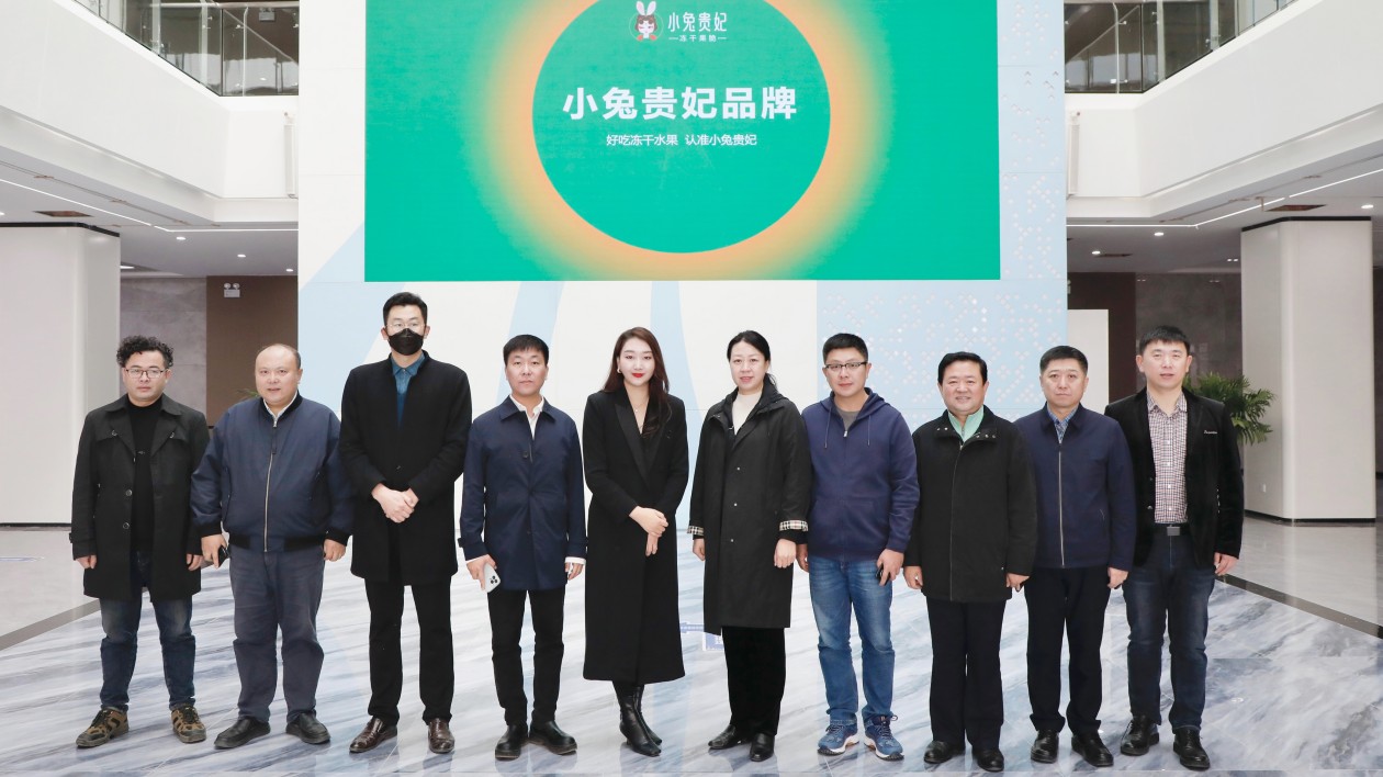 小兔貴妃凍干品牌超級(jí)工廠喜迎清河區(qū)參觀團(tuán)