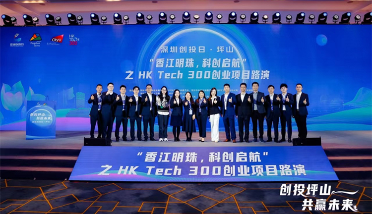 百家機(jī)構(gòu)集聚、百個(gè)項(xiàng)目亮相、百億基金落地——深圳創(chuàng)投花開坪山