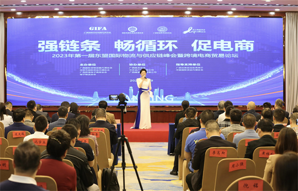 第一屆東盟國際物流與供應(yīng)鏈峰會暨跨境電商貿(mào)易論壇開幕
