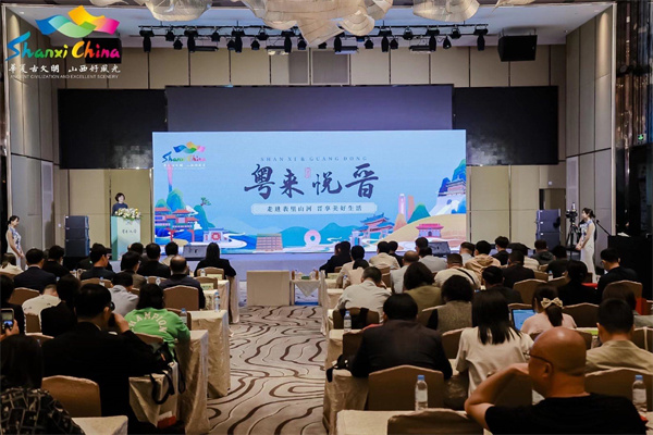 有片|「粵來悅晉」山西首場(chǎng)推介會(huì)在廣州舉行