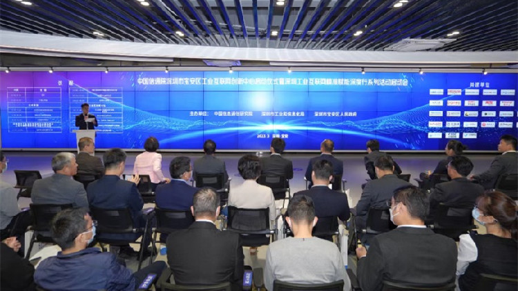 深圳寶安打造工業(yè)互聯(lián)網賦能製造業(yè)高質量發(fā)展示範標桿