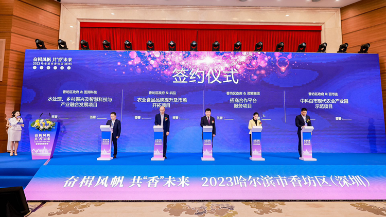 吹響招商「集結(jié)號」 奮楫爭先「開門紅」 哈爾濱市香坊區(qū)2023年首場域外招商推介活動在深圳舉行