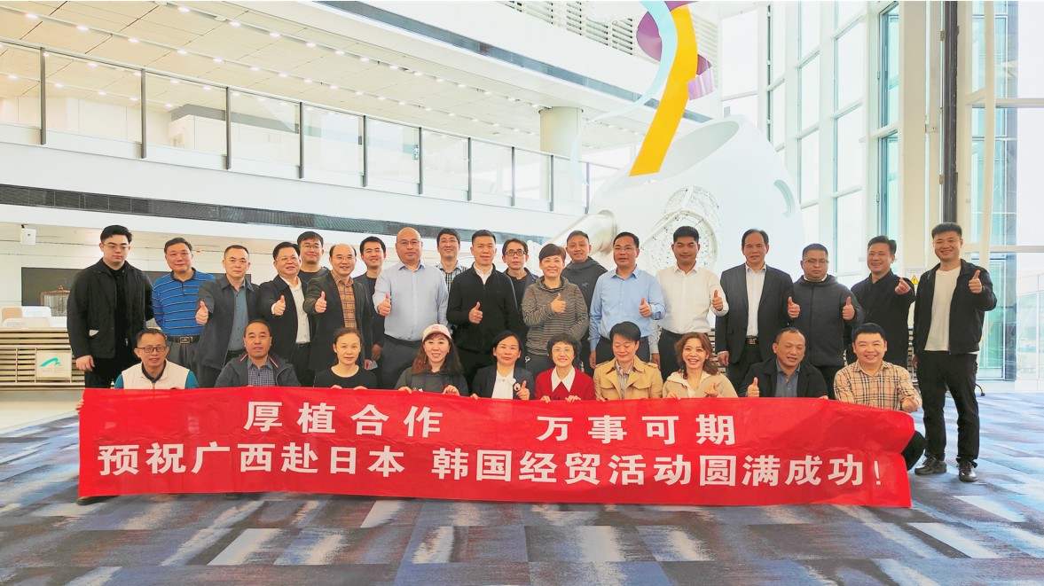 廣西組織經(jīng)貿(mào)代表團赴日韓尋合作