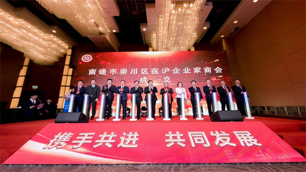 江蘇南通崇川：凝聚在滬鄉(xiāng)賢力量 助力高質(zhì)量發(fā)展