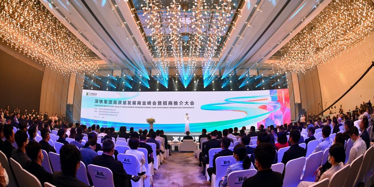 深鐵集團(tuán)高質(zhì)量發(fā)展商業(yè)峰會暨招商推介大會順利召開