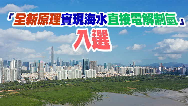 2022年度中國(guó)科學(xué)十大進(jìn)展公布 深大謝和平院士團(tuán)隊(duì)成果入選