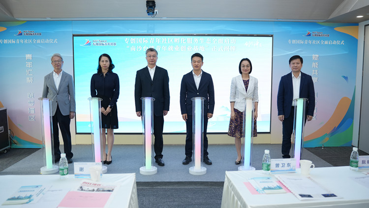 「南沙臺灣青年就業(yè)創(chuàng)業(yè)基地」揭牌