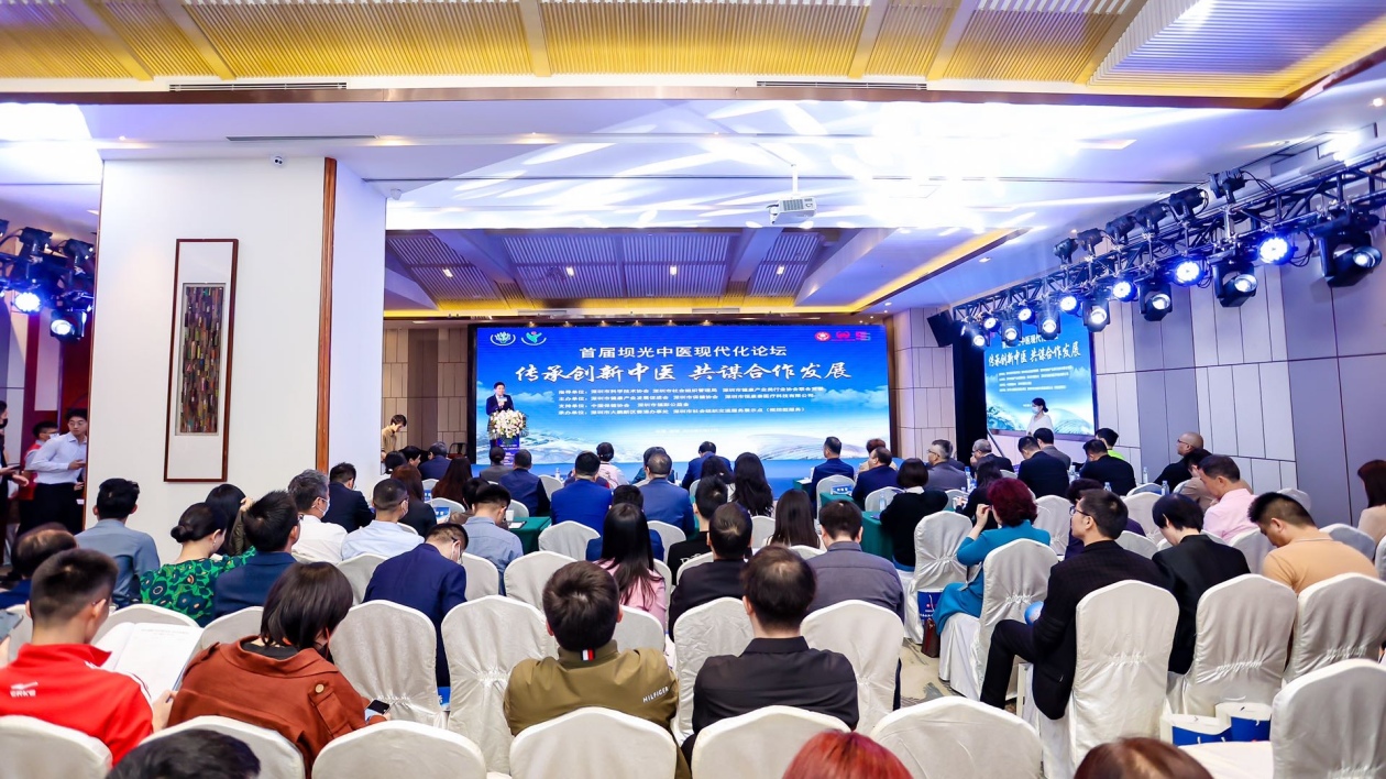 【醫(yī)耀華夏】首屆「壩光中醫(yī)現(xiàn)代化論壇」暨招商大會在深圳葵涌圓滿舉辦