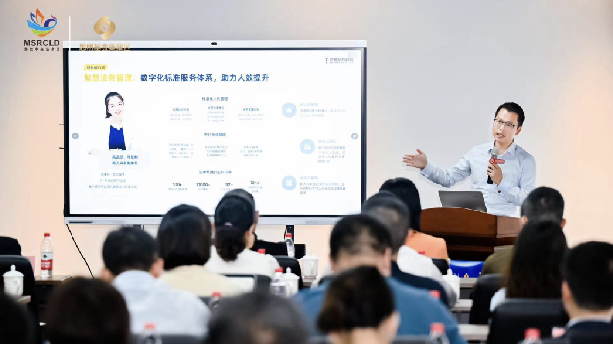 「數(shù)說法務(wù) 智啟未來」 廈門思明區(qū)法務(wù)科技企業(yè)投融對接會(huì)順利舉辦！