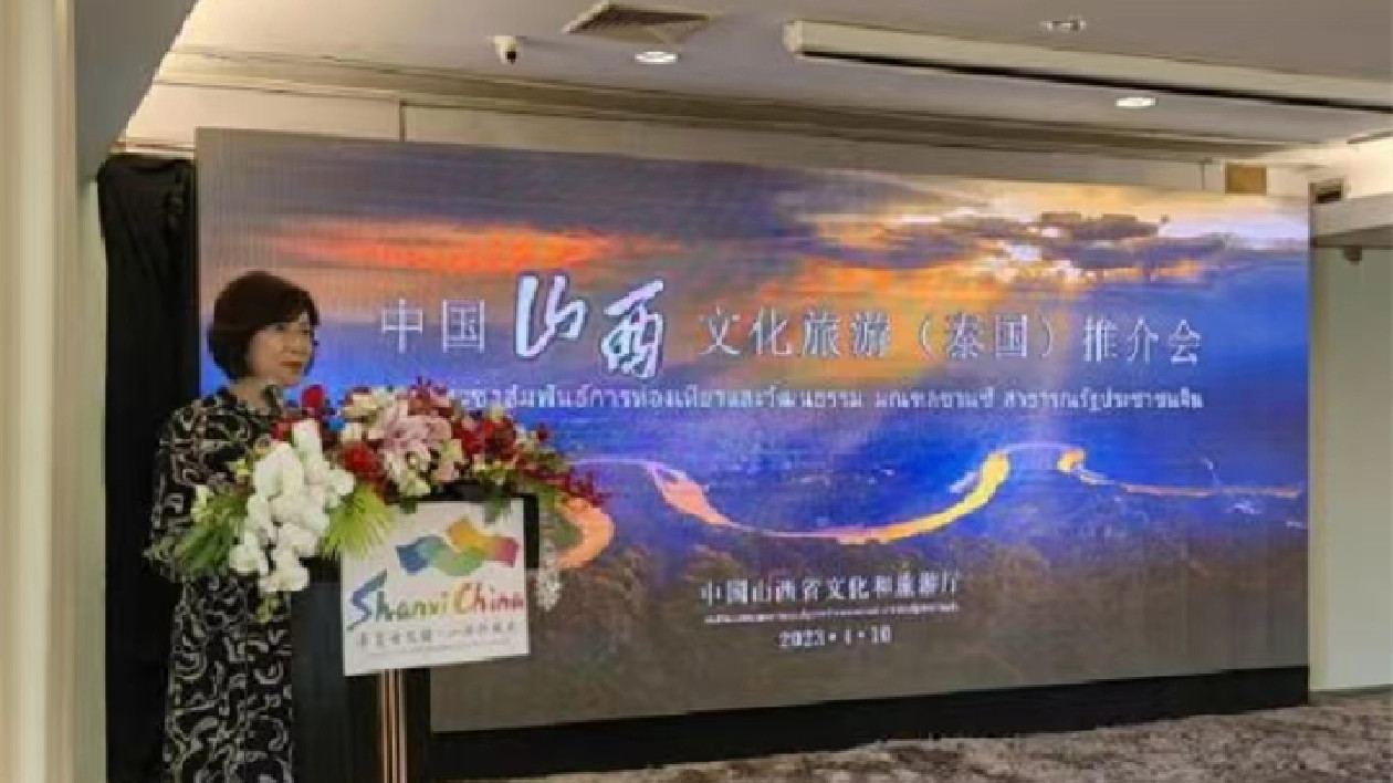 「滿意旅遊在山西」文旅推介活動走進(jìn)曼谷