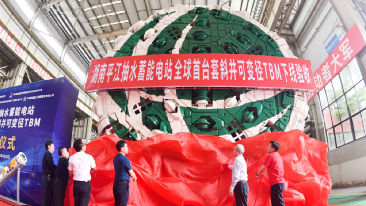 全球首臺(tái)可變徑斜井掘進(jìn)機(jī)長沙下線
