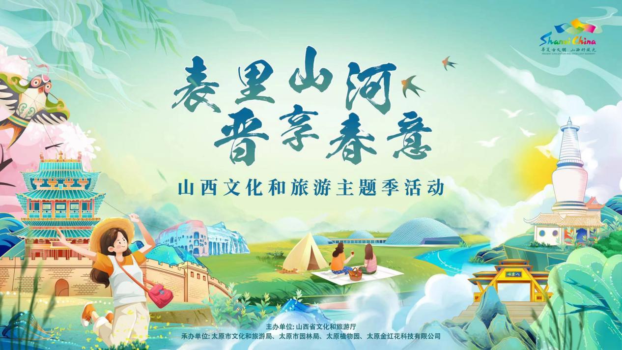 有片|「趣享山西好風(fēng)光」城市名片聯(lián)動計劃啟動