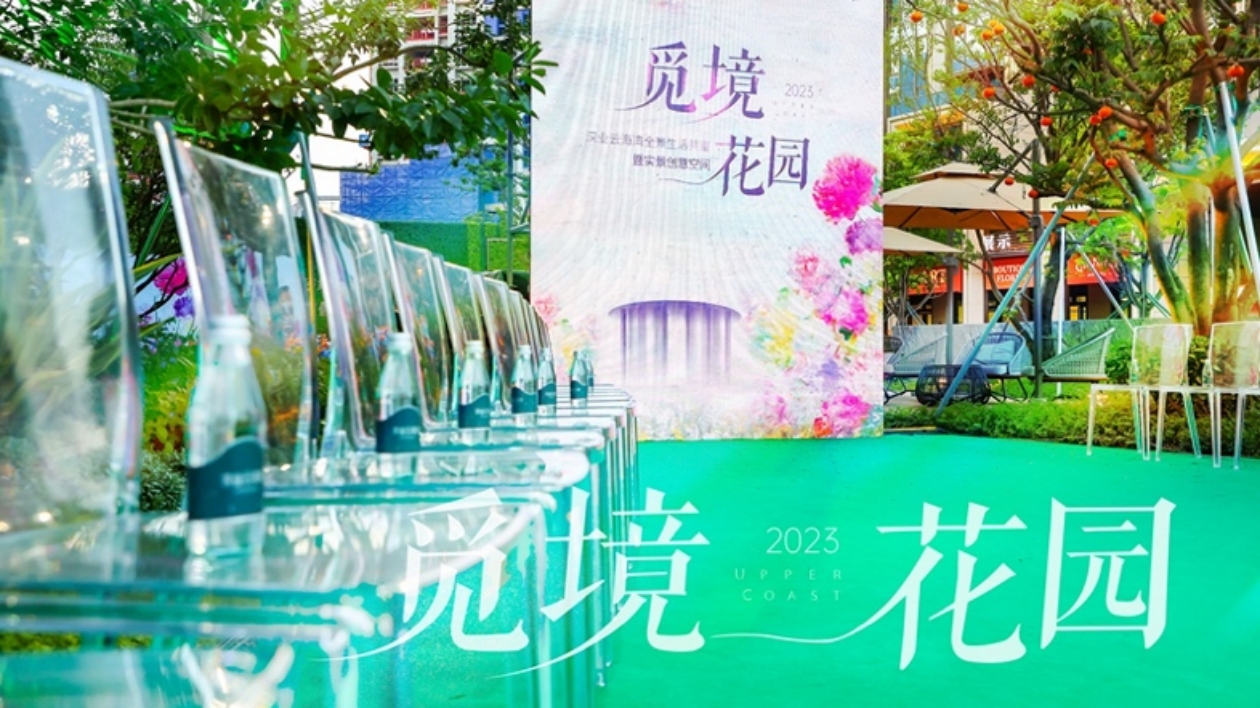 覓境花園｜來自深業(yè)雲(yún)海灣愛的告白