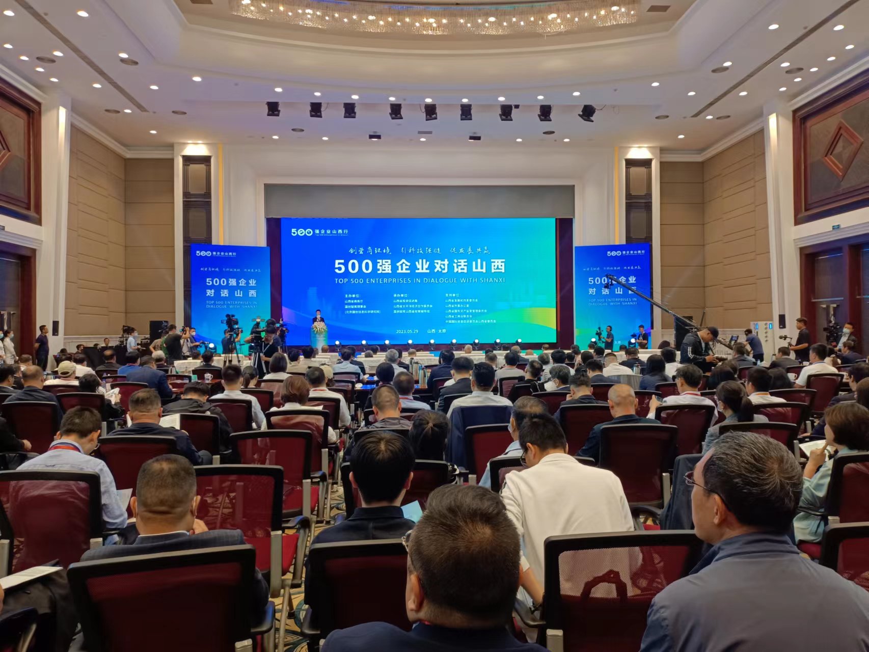 凝共識 促合作 謀發(fā)展 「500強企業(yè)對話山西」主題論壇舉行