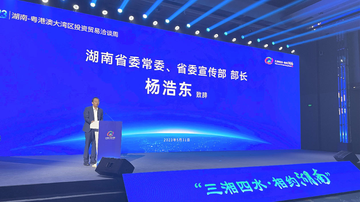 楊浩東：湘粵文旅交流交融面臨前所未有的發(fā)展良機(jī)