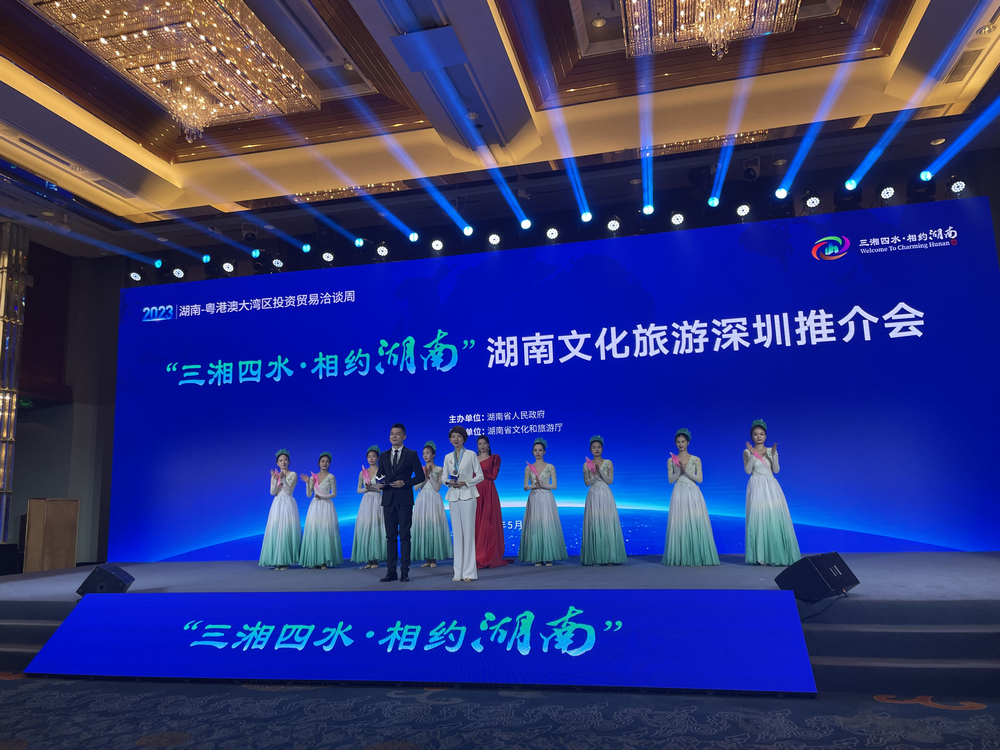「三湘四水·相約湖南」湖南文化旅遊深圳推介會(huì)隆重舉辦