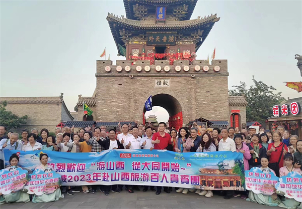 新加坡首批百人旅行團「打卡」山西好風(fēng)光