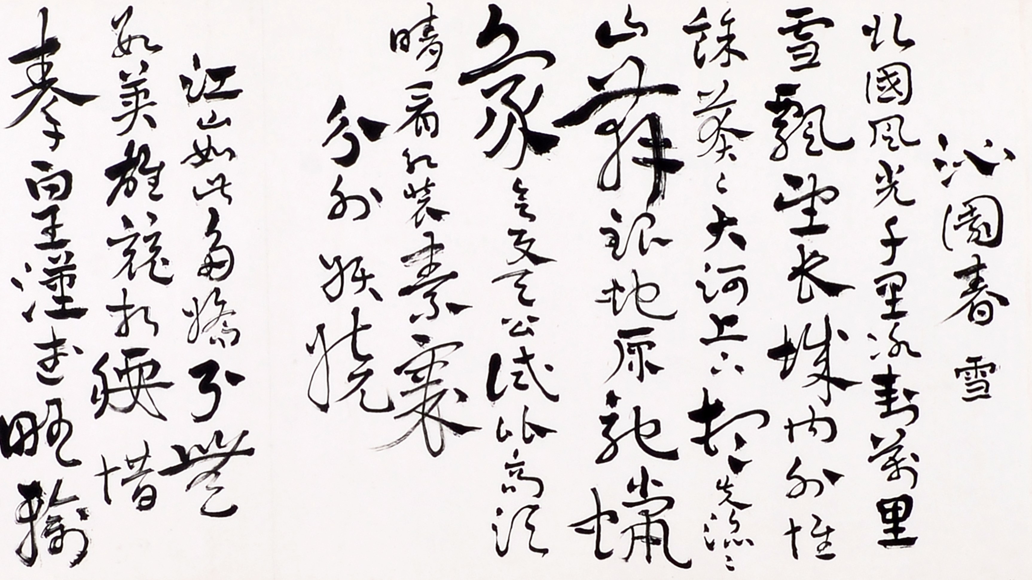 【收藏「琪」觀】毛主席詩(shī)詞長(zhǎng)卷