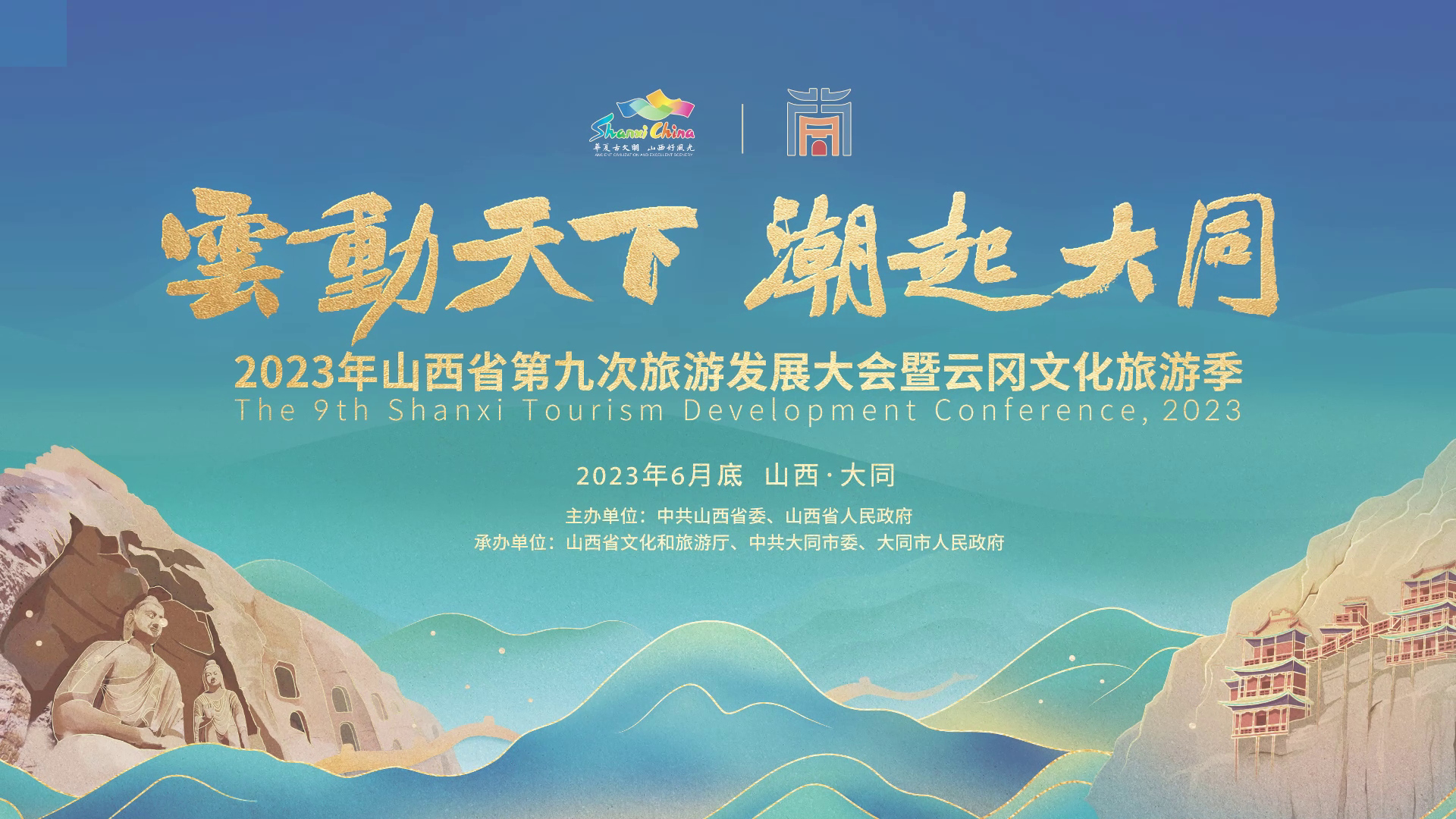 有片|雲(yún)動(dòng)天下 潮起大同