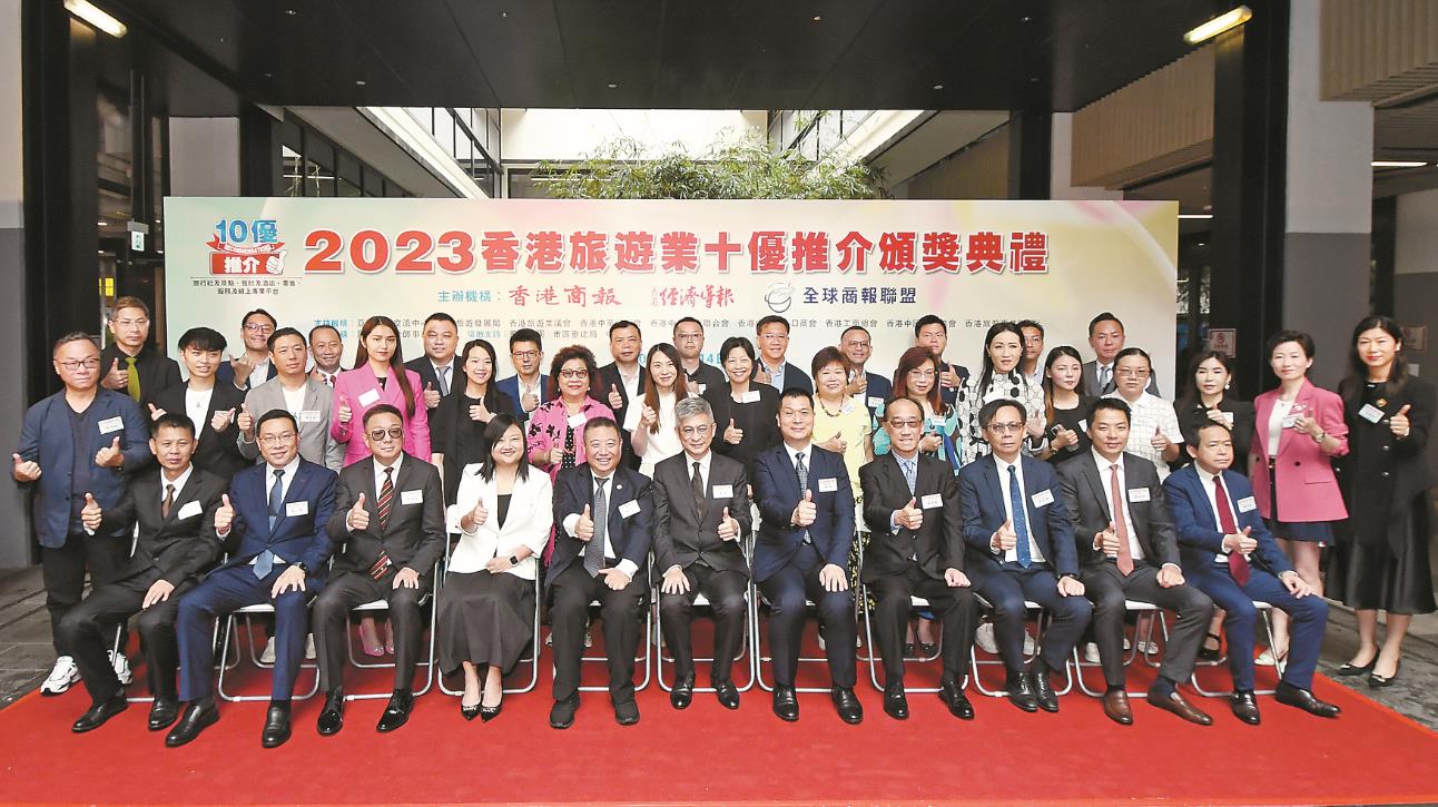 2023香港暨大灣區(qū)旅遊業(yè)十優(yōu)推介頒獎 30家企業(yè)機構(gòu)上榜歷屆最多