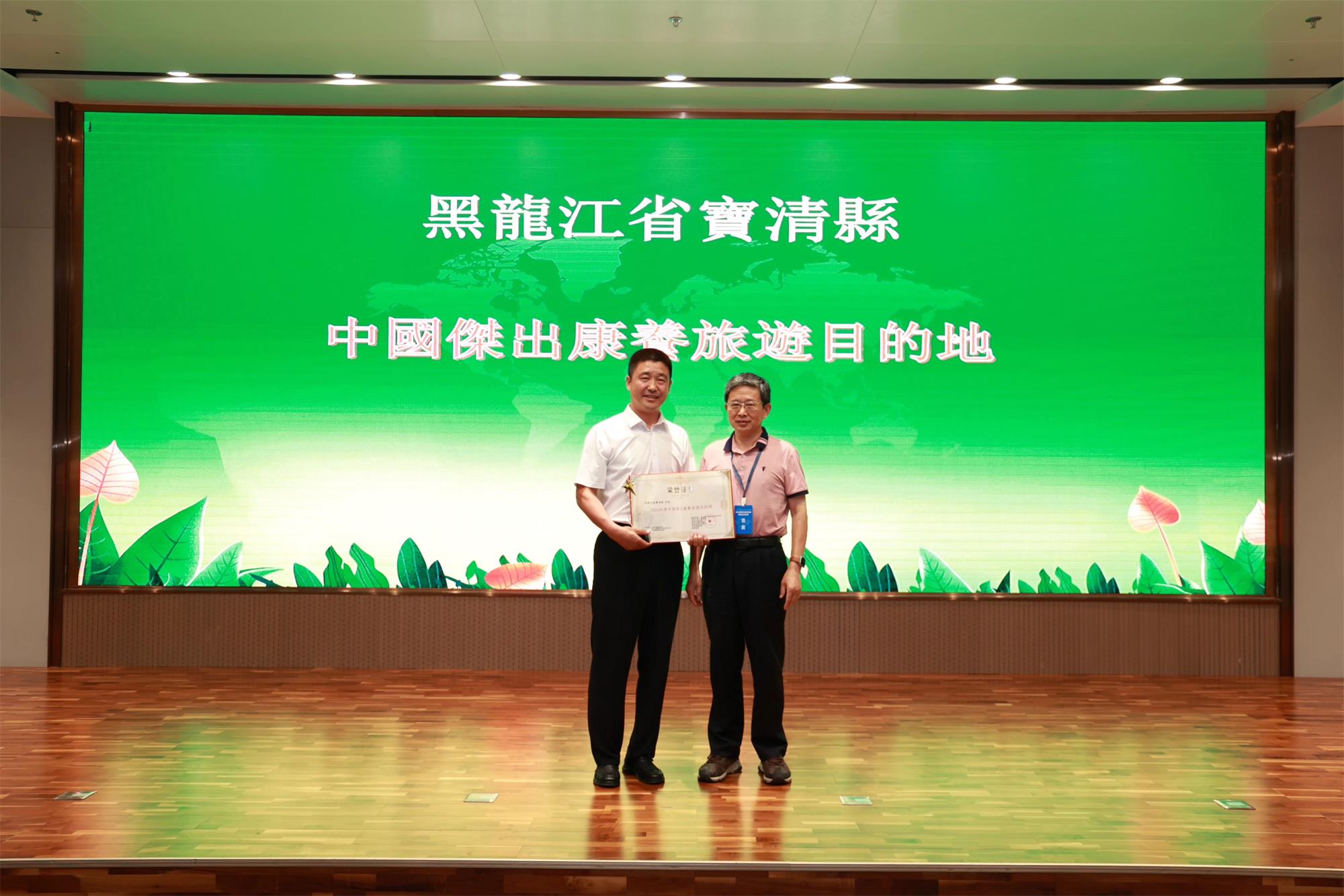 【康養(yǎng)中國(guó)】黑龍江寶清榮獲「中國(guó)康養(yǎng)旅遊目的地」稱(chēng)號(hào)