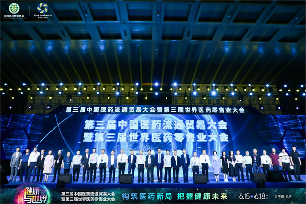 2023星辰會(huì) | 構(gòu)築醫(yī)藥新局 第三屆星辰會(huì)在長(zhǎng)沙開(kāi)幕