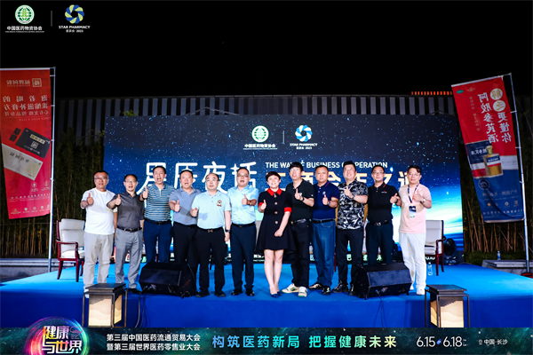 2023星辰會 | 星辰夜話，探究醫(yī)藥產(chǎn)業(yè)進階之路