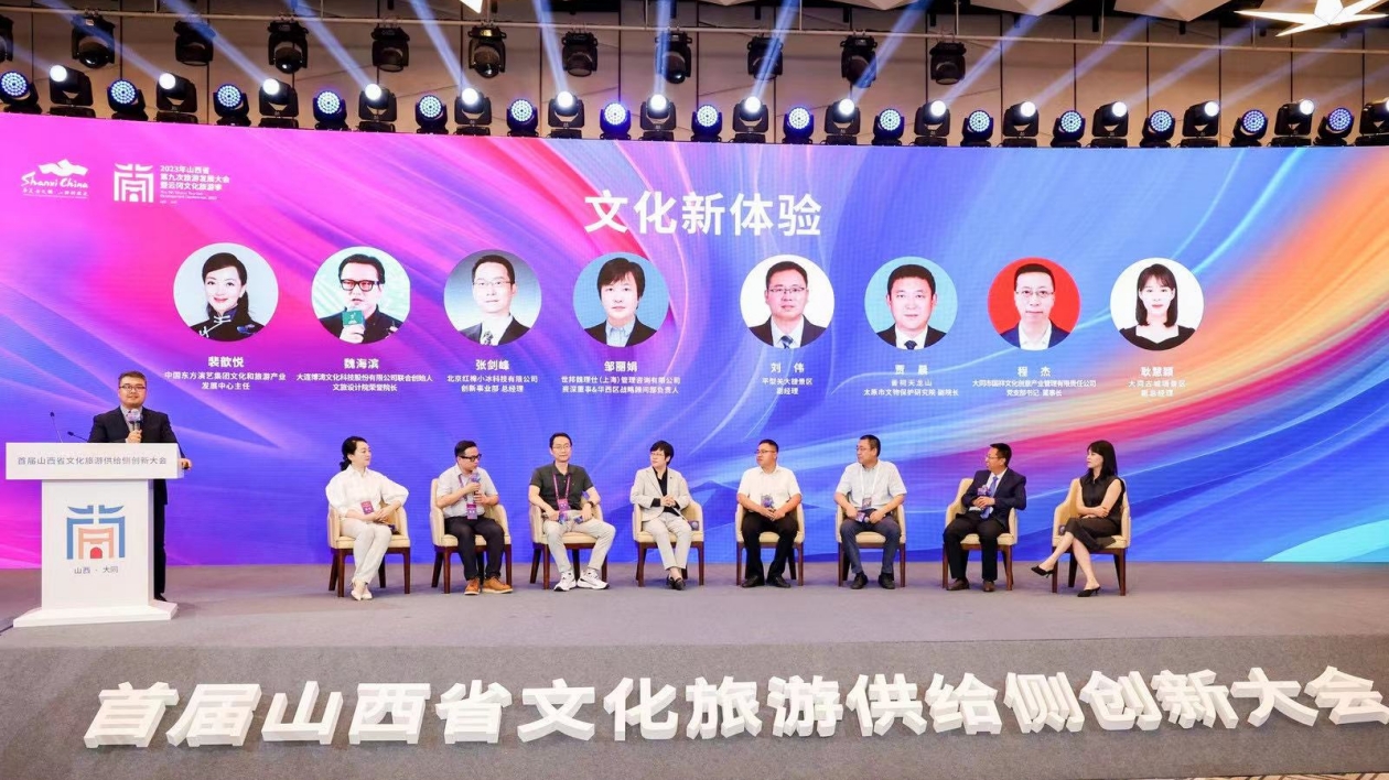 首屆山西省文化旅遊供給側(cè)創(chuàng)新大會召開