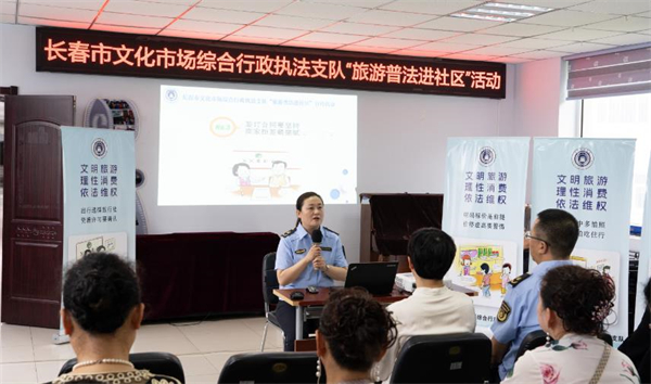旅遊普法進社區(qū) 長春居民冒雨來聽講