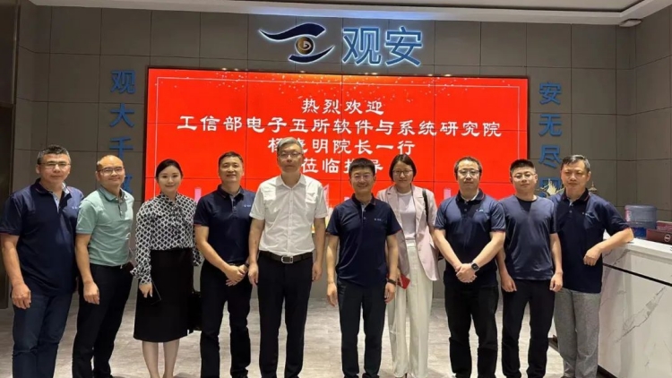 觀安信息與工信部電子五所加強合作探討 積極拓展華東區(qū)域業(yè)務(wù)合作
